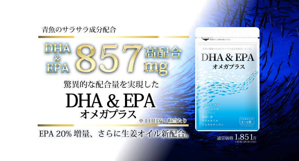 『みやびのDHA&EPAオメガプラス』